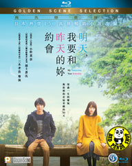 My Tomorrow, Your Yesterday 明天, 我要和昨天的你約會 (2017) (Region A Blu-ray) (English Subtitled) Japanese movie aka Boku wa Ashita, Kinou no Kimi to Date Suru / Tomorrow I Will Date With Yesterday's You