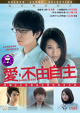 Narratage 愛, 不由自主 (2017) (Region 3 DVD) (English Subtitled) Japanese movie aka Narataju