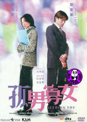 Needing You 孤男寡女 (2000) (Region 3 DVD) (English Subtitled)