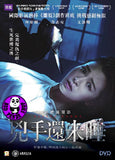 Nessun Dorma 兇手還未睡 (2016) (Region 3 DVD) (English Subtitled)