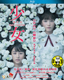 Night's Tightrope 少女 (2016) (Region A Blu-ray) (English Subtitled) Japanese movie aka Shojo / Girls