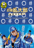 Ninja Kids!!! Summer Mission Impossible (2013) (Region 3 DVD) (English Subtitled) Japanese movie a.k.a. Nintama Rantaro Natsuyasumi Shukudai Daisakusen! no Dan