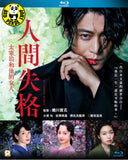 No Longer Human (2019) 人間失格: 太宰治和他的女人 (Region A Blu-ray) (English Subtitled) Japanese movie aka Ningen Shikkaku: Dazai Osamu to 3 Nin no Onnatachi