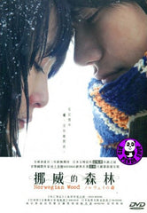 Norwegian Wood DVD (Region 3 DVD) (English Subtitled) Japanese DVD
