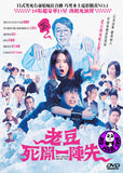 Not Quite Dead Yet (2020) 老豆死開一陣先 (Region 3 DVD) (English Subtitled) Japanese movie aka Ichido Shinde Mita / I Tried Dying Once