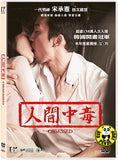 Obsessed 人間中毒 (2014) (Region 3 DVD) (English Subtitled) Korean movie a.k.a. Inganjoongdok / Human Addiction
