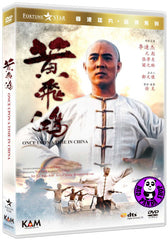 Once Upon A Time In China 黃飛鴻 (1991) (Region 3 DVD) (English Subtitled) Remastered