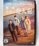 One Night (2019) 那一夜: 母親是殺人犯 (Region 3 DVD) (English Subtitled) Japanese movie aka Hitoyo / Over Night