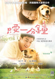One Minute More 只要一分鐘 (2014) (Region 3 DVD) Taiwanese Japanese movie a.k.a. Ibbun kan dake