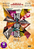 One Nation, Two Cities DVD (Beautiful Productions Ltd.) (Region 3) (Hong Kong Version)