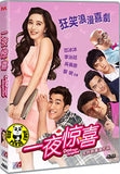 One Night Surprise 一夜驚喜 (2013) (Region 3 DVD) (English Subtitled)