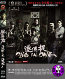 One On One 逐個捉 (2014) (Region 3 DVD) (English Subtitled) Korean movie aka Ildaeil