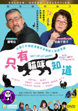 Only the Cat Knows (2019) 只有貓咪知道 (Region 3 DVD) (English Subtitled) Japanese movie aka Hatsukoi: Otosan, Chibi ga Inaku Narimashita