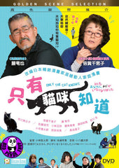 Only the Cat Knows (2019) 只有貓咪知道 (Region 3 DVD) (English Subtitled) Japanese movie aka Hatsukoi: Otosan, Chibi ga Inaku Narimashita