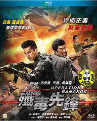 Operation Bangkok Blu-ray (2021) 殲毒先鋒 (Region A) (English Subtitled) aka 卸甲歸來 Heroes Return