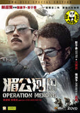 Operation Mekong 湄公河行動 (2016) (Region 3 DVD) (English Subtitled) 2 Disc Edition