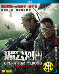 Operation Mekong 湄公河行動 Blu-ray (2016) (Region A) (English Subtitled)