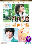 Orange 橘色奇蹟 (2015) (Region 3 DVD) (English Subtitled) Japanese movie aka Orange -Orenji-