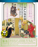 Osamekamaijo - The Art of Sexual Love in the Edo Period - 36 kind Guide Blu-ray (2012) (Region Free) (English Subtitled) Japanese Documentary