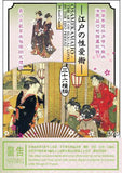 Osamekamaijo - The Art of Sexual Love in the Edo Period - 36 kind Guide (2012) (Region Free DVD) (English Subtitled) Japanese Documentary
