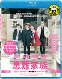 Our Family 患難家族 (2014) (Region A Blu-ray) (English Subtitled) Japanese Movie a.k.a. Bokutachi no Kazoku