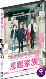 Our Family 患難家族 (2014) (Region 3 DVD) (English Subtitled) Japanese Movie a.k.a. Bokutachi no Kazoku