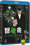 Out Of The Dark 回魂夜 Blu-ray (1995) (Region Free) (English Subtitled)