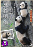 Panda Tao Tao DVD (Region Free) (Hong Kong Version)