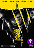 Paradox 殺破狼. 貪狼 (2017) (Region 3 DVD) (English Subtitled) aka SPL 3