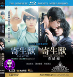 Parasyte 1+2 Set 寄生獸1+2 套裝 (2014-2015) (Region A Blu-ray) (English Subtitled) Japanese Movie Two movie set