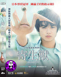 Parasyte 寄生獸 (2014) (Region 3 DVD) (English Subtitled) Japanese Movie