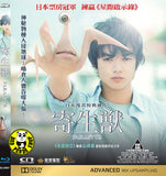 Parasyte 寄生獸 (2014) (Region A Blu-ray) (English Subtitled) Japanese Movie