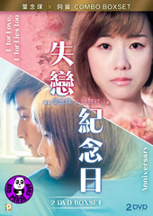 Patrick Kong x Bo Combo Boxset 葉念琛x阿寶 (2015-2016) (Region 3 DVD) (English Subtitled) 2 Movies Collection