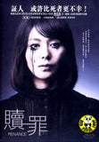 Penance - Part 2 (2012) (Region 3 DVD) (English Subtitled) Japanese TV Drama a.k.a. Shokuzai