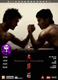 Permanent Residence 永久居留 (2009) (Region 3 DVD) (English Subtitled)