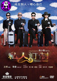 Personal Tailor (2013) (Region 3 DVD) (English Subtitled)