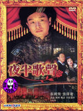 The Phantom Lover (1995) (Region Free DVD) (English Subtitled)