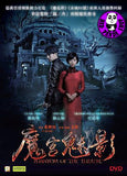 Phantom Of The Theatre 魔宮魅影 (2016) (Region 3 DVD) (English Subtitled)