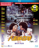 Plain Jane To The Rescue Blu-ray (1982) 八彩林亞珍 (Region A) (English Subtitled)