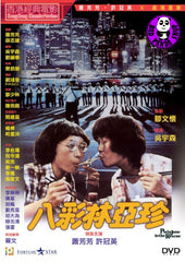 Plain Jane To The Rescue (1982) 八彩林亞珍 (Region 3 DVD) (English Subtitled)
