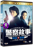 Police Story III Super Cop 警察故事3超級警察 (1992) (Region 3 DVD) (English Subtitled) Remastered