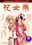 Princess Chang Ping - Cantonese Opera the movie Blu-ray (1976) 帝女花-粵劇電影 (Region A) (English Subtitled)