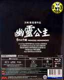 Princess Mononoke 幽靈公主 (1997) (Region A Blu-ray) (English Subtitled) Japanese movie a.k.a. Mononoke-hime