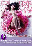 Princess Sakura: Forbidden Pleasure (2013) (Region 3 DVD) (English Subtitled) Japanese movie a.k.a. Sakura-hime