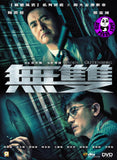 Project Gutenberg 無雙 (2018) (Region 3 DVD) (English Subtitled)