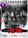 Project Hashima 鬼城 (2013) (Region 3 DVD) (English Subtitled) Thai Movie a.k.a. Project H
