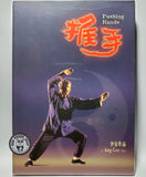 Pushing Hands (1991) 推手 (Region Free DVD) (English Subtitled)
