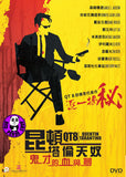 QT8: The First Eight (Region 3 DVD) 昆頓塔倫天奴: 鬼才的血與夢 (Hong Kong Version)