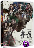 Quan Dao: The Journey of a Boxer (2020) 拳道 (Region 3 DVD) (English Subtitled)