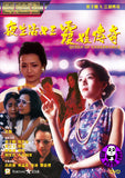 Queen of Underworld (1991) 夜生活女王霞姐傳奇 (Region 3 DVD) (English Subtitled)